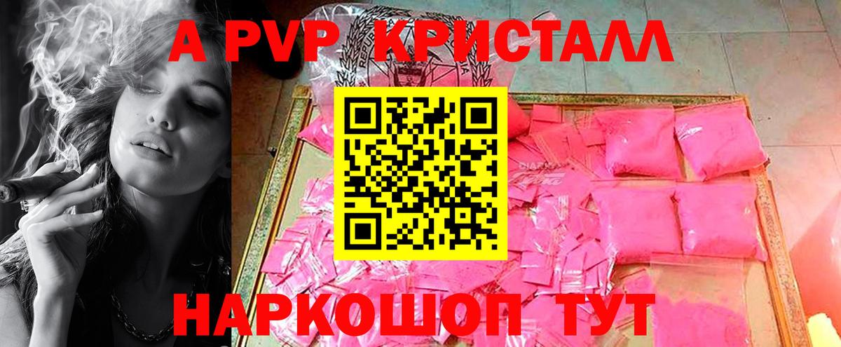 А ПВП крисы CK  цена   Вход с VPN  Менделеевск  A PVP VHQ  Альфа ПВП 