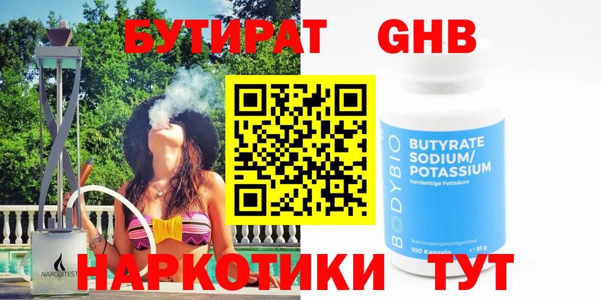 Бутират оксана Менделеевск