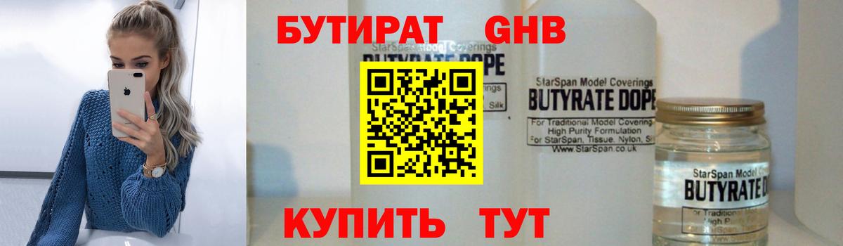 Менделеевск  Бутират BDO  БУТИРАТ  Вход с VPN 