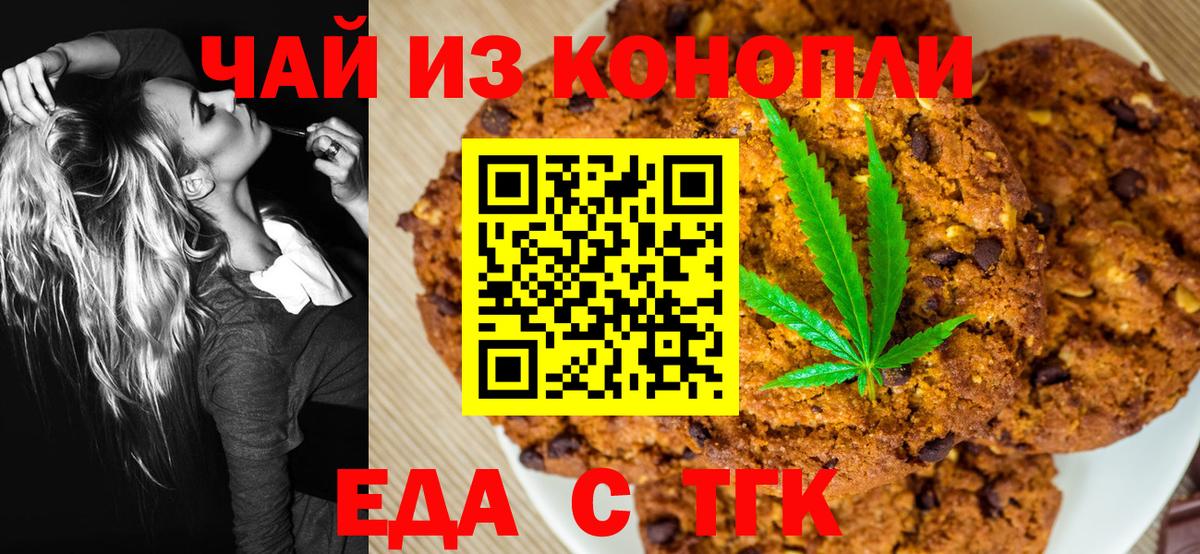 Менделеевск  Cannafood конопля  Вход с VPN 