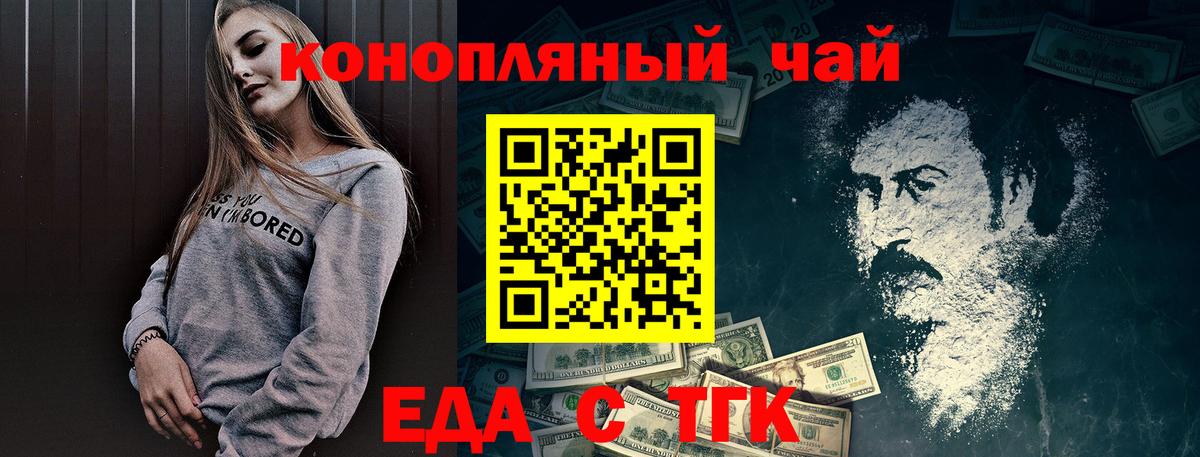 Еда ТГК конопля Менделеевск