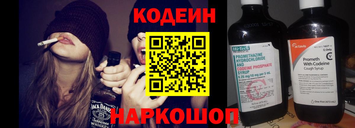 Кодеин Purple Drank  Вход с VPN  Менделеевск 