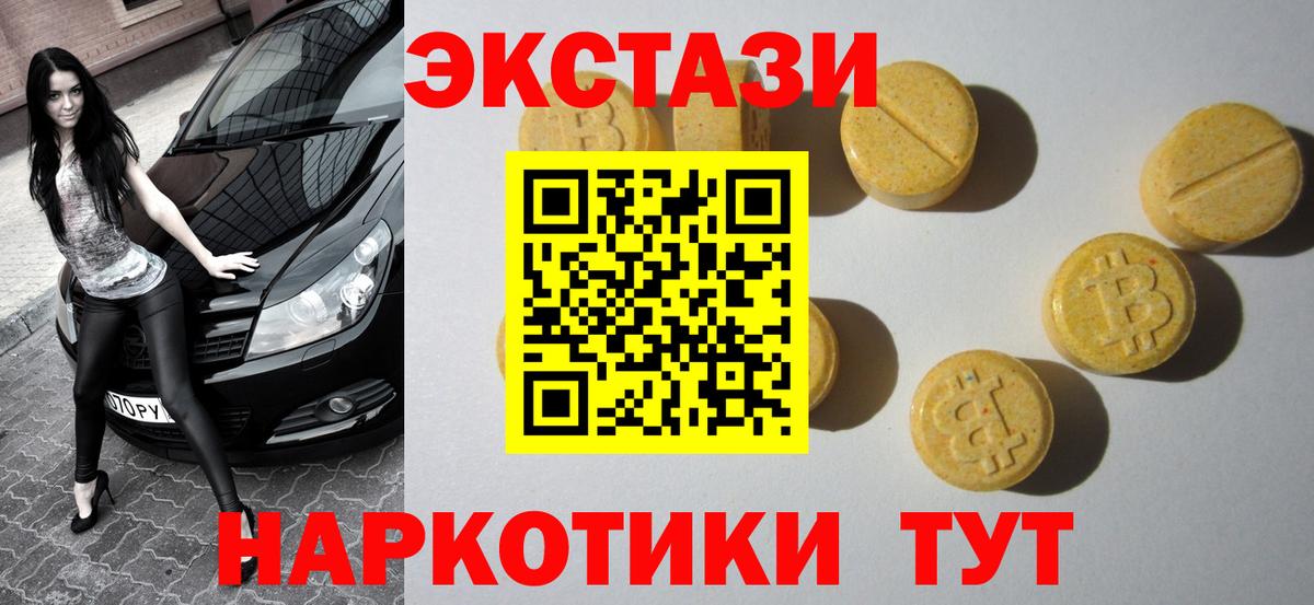 Менделеевск  Экстази 250 мг  Экстази  Вход с VPN 