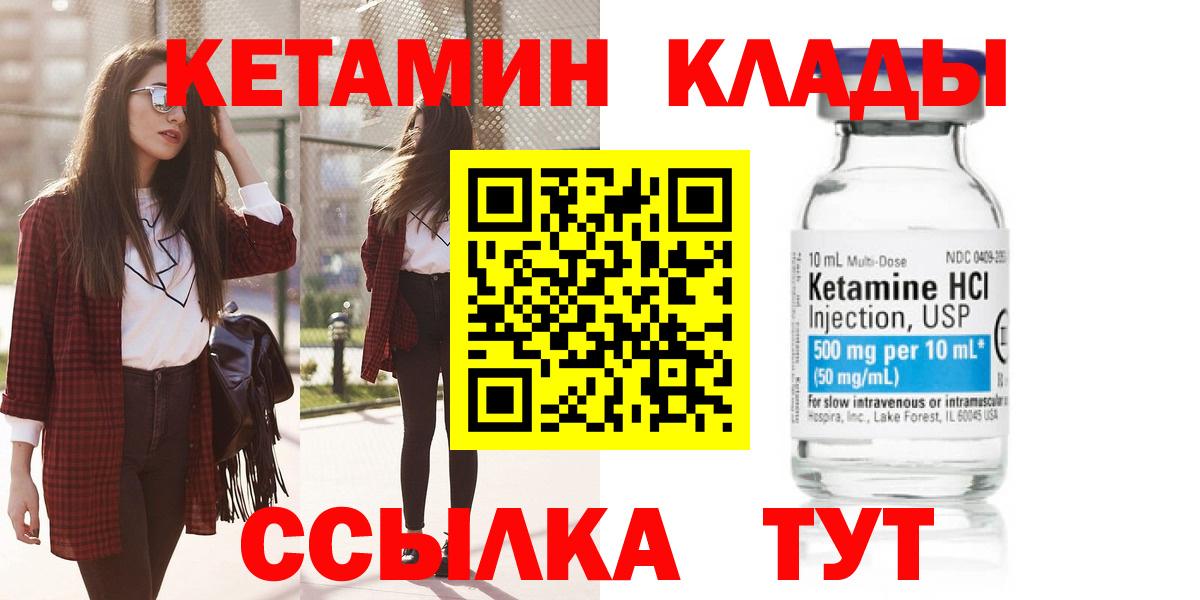 Менделеевск  КЕТАМИН VHQ  Вход с VPN  Кетамин ketamine 