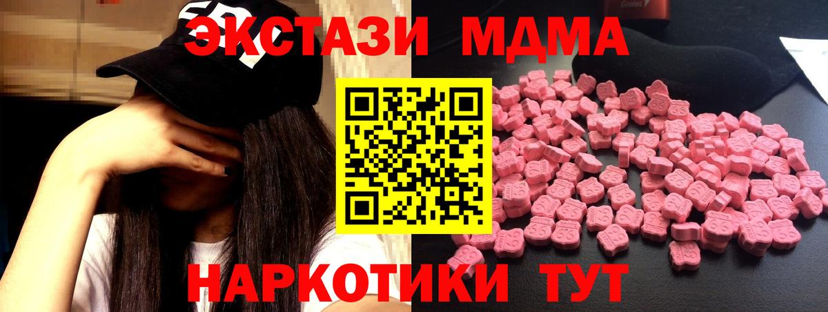 МДМА crystal  МДМА Molly  Вход с VPN  Менделеевск 